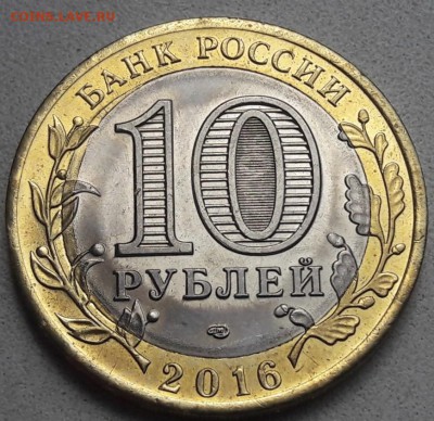 10 рублей Амурская область перекос вставки до 27.08.19г. - 26