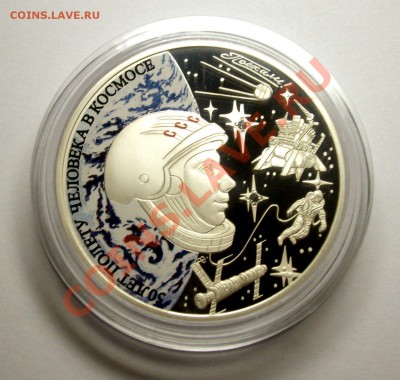 Приднестровье 5 рублей 2011г. 50 ЛЕТ ПОЛЕТА ГАГАРИНА серебро - BKDC5907.JPG