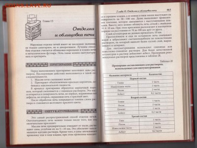 Строим сами ПЕЧИ И КАМИНЫ 2010 г. до 31.08.19 г. в 23.00 - 004
