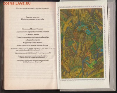 Индийские легенды и сказания 1992 г. до 31.08.19 г. в 23.00 - 008