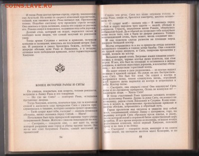 Индийские легенды и сказания 1992 г. до 31.08.19 г. в 23.00 - 009