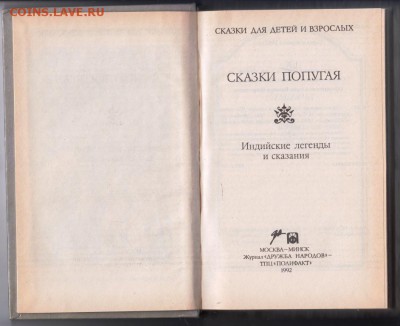 Индийские легенды и сказания 1992 г. до 31.08.19 г. в 23.00 - 010