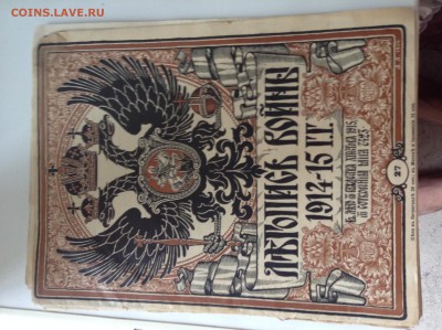 Летопись Войны 1914-15г. до 28.08 - IMG_2297.JPG