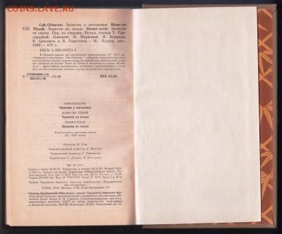 Сэй-Сёнагон Записки у изголов 1988 г. до 31.08.19 г. в 23.00 - 013