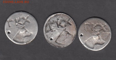 Жетоны ГКХ 3шт до 29 08 - 23