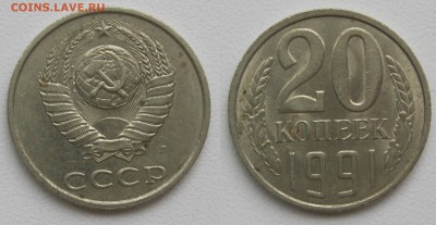 20 копеек 1991 шт 3.3 Л до 29.08.19 - 20к1991л-1