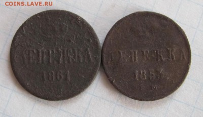 2 денежки 1853; 1861 ем   до 29.08.19 - Безымянный