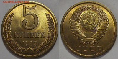 5 копеек 1983 года (без обращения) до 28 августа - red789002.JPG