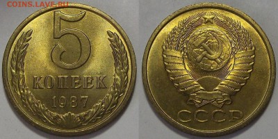 5 копеек 1987 года (без обращения) до 28 августа - red789001.JPG
