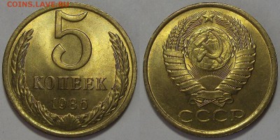5 копеек 1986 года (без обращения) до 28 августа - red789003.JPG