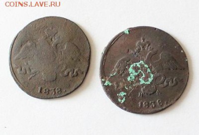 2 коп. 1838 СМ и 2 коп. 1838 ЕМ НА.окон.28.08.19 в 23.00 МСК - 4.JPG