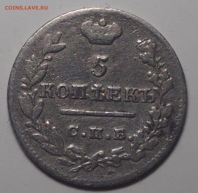 5 копеек 1822 СПБ ПД. Широкая корона. до 27.08.2019 в 22.00 - P8230975