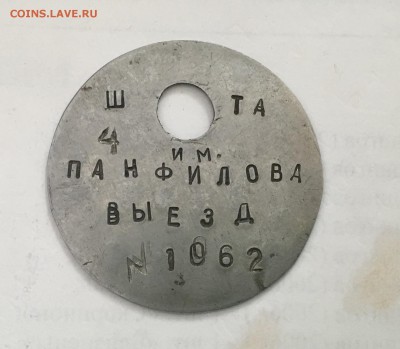 Жетон на выезд ш.им Панфилова Арктикугол до22.00мск 30.08.19 - 8C20D461-8931-47C8-8F36-D6704B42C94D