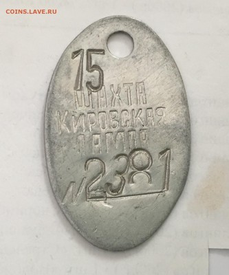 Жетон Лампа ш.Кировская до 22.00мск 30.08.19 - 3FAD0622-DC19-46C8-936F-01168450D0AC