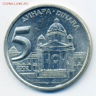 СР Югославия 5 динар 2002 - ЮгославияСР_5динар-2002_Р