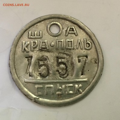 Жетон спуск ш. Краполь до22.00мск 30.08.19 - A26913D1-5027-4024-82CB-C86A4FCDDC79