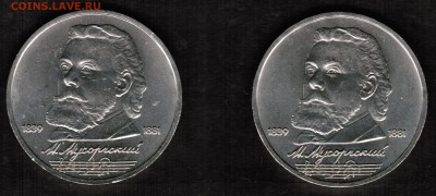 1 рубль 1989 Мусоргский штемпель Б - CCI25082019_00000