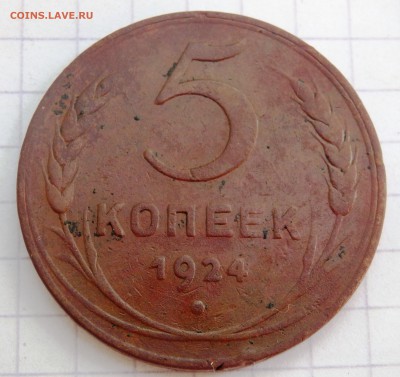 5 и 3 копейки 2 шт. 1924 года до 27.08.2019 22-00 - P8250016.JPG