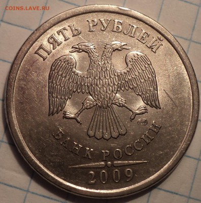 РЕДКИЕ   5 руб 2009 спмд   шт 5.23В  +  шт 5.24 Е   до 28 08 - DSC08318.JPG