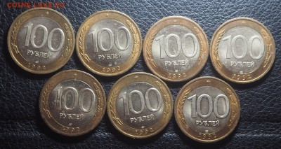100 рублей 1992 лмд AU 7 штук до 27.08.2019 в 22.00 - P8250983