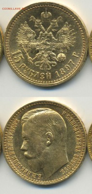 15 рублей 1897 - 15p1897_scan
