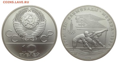 СССР. 10 рублей 1978 г. ММД. Гребля. До 29.08.19. - 01.JPG