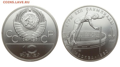СССР. 10 рублей 1978 г. ЛМД. Прыжки. До 29.08.19. - 02.JPG