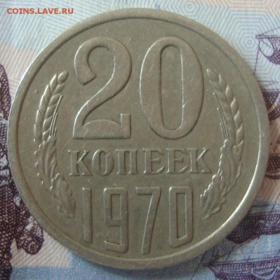 20 копеек 1970 года до 22-00 Москвы 27.08.19 г. - MM1