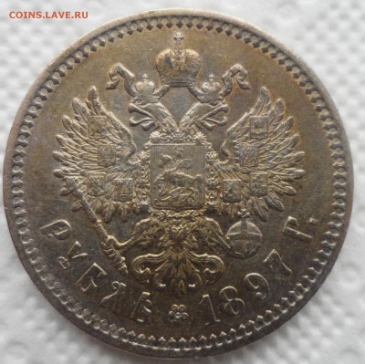 1 рубль 1897 года  АГ ГЕРБЫ на МЕСТЕ - SAM_5507.JPG