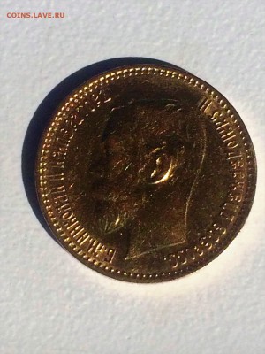 5 рублей 1900 года ФЗ - до 31.08.2019.22.00 - WihgkH-jLEo