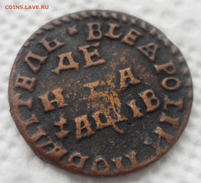 Денга 1712 года до 29.08-22.00.00 - SAM_5517.JPG