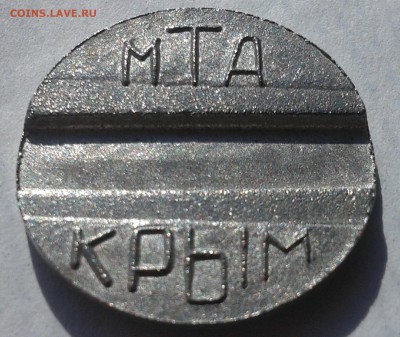жетон МТА Крым - 20190825_155706