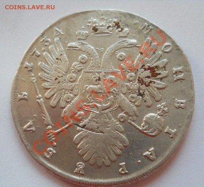 рубль 1734 г. - DSCN2077.JPG