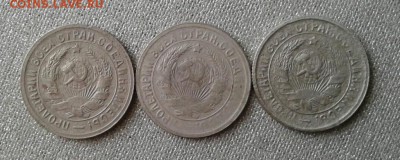 15 копеек 1931, 1932, 1933. До 31.08. 22:00 - image