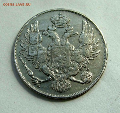 3 рубля 1830г. платина - DSC09594.JPG