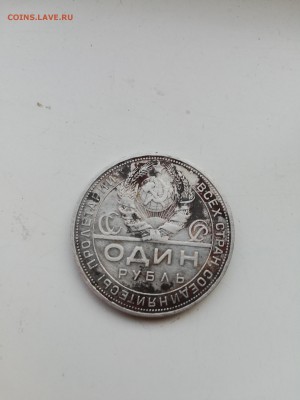 1 рубль 1924 - IMG_20190823_065504-1728x2304