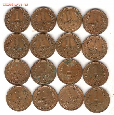 1 коп 1926,1927 и 1929г-до 27.08.2019г 22.00 мск - Изображение 1181