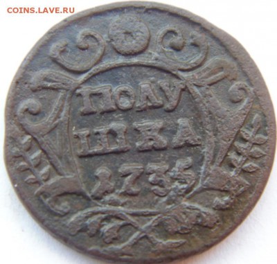 3 копейки 1854, 1856, 1860 Предпродажная Тема. - DSC04560.JPG