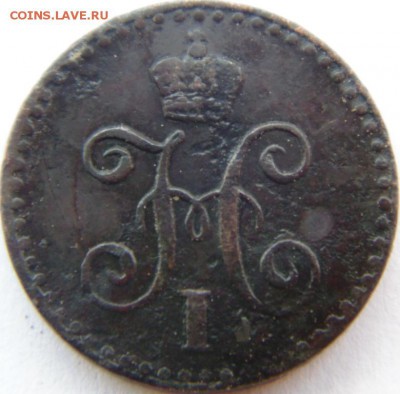 3 копейки 1854, 1856, 1860 Предпродажная Тема. - DSC04590.JPG