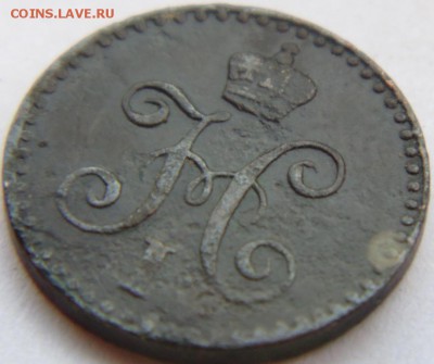3 копейки 1854, 1856, 1860 Предпродажная Тема. - DSC04596.JPG