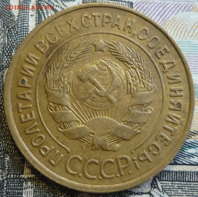 3 копейки 1933 год. До 29.08.19 в 22.30 МСК - P1240921.JPG