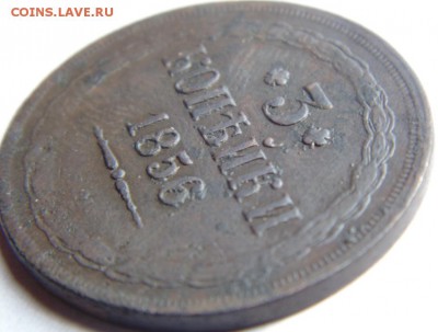 3 копейки 1854, 1856, 1860  до 29.08.2019 в 22.00 по МСК - DSC04321.JPG