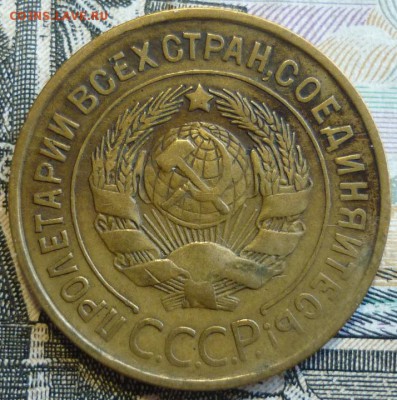 3 копейки 1934 До 29.08.19 в 22.30 МСК - P1240917.JPG