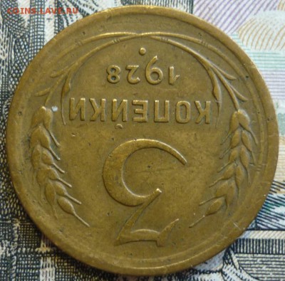 3 копейки 1928 и 1929 Отличные. До 29.08.19 в 22.30 МСК - P1240938.JPG