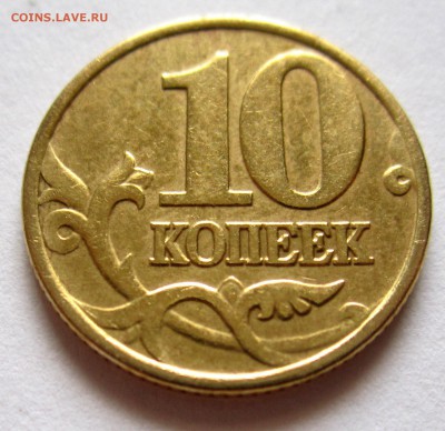 10 коп.,135 монет.Нечастые годы.Фикс. - 008.JPG