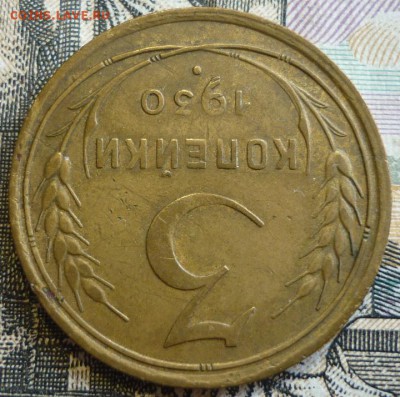3 копейки 1930, 1931, 1932 Отличные. До 29.08.19 в 22.30 МСК - P1240946.JPG