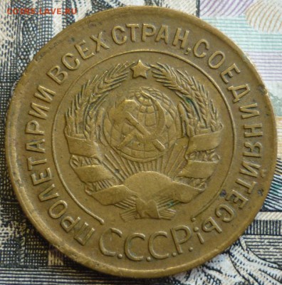 3 копейки 1930, 1931, 1932 Отличные. До 29.08.19 в 22.30 МСК - P1240945.JPG