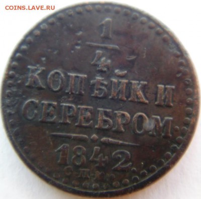 Полушка 1735 до 29.08.2019 в 22.00 по МСК - DSC04578.JPG