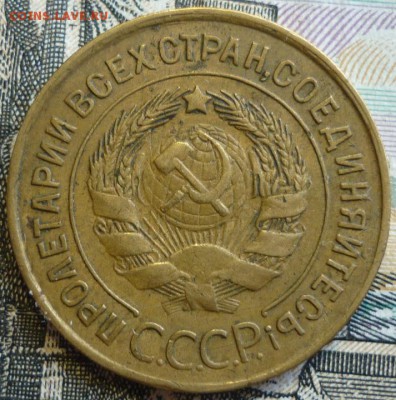 3 копейки 1930, 1931, 1932 Отличные. До 29.08.19 в 22.30 МСК - P1240929.JPG