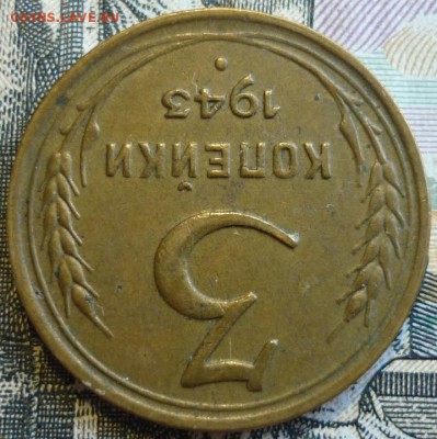 3 копейки 1943 Отличные. До 29.08.19 в 22.30 МСК - P1240914.JPG